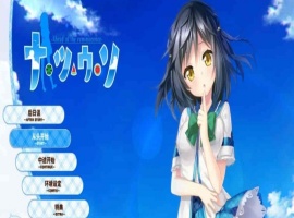 [日系ADV/汉化]夏天的谎言 精翻汉化版[百度][3G]』-IS