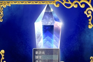 [日系RPG/汉化/动态] 新婚骑士堕I落的冒险 云翻汉化版+全回想存档 [百度][1.6G]』-IS