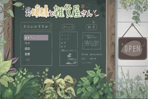 [RPG/汉化] 大小姐的杂货店1.0 PC+安卓汉化版 [600M]-IS