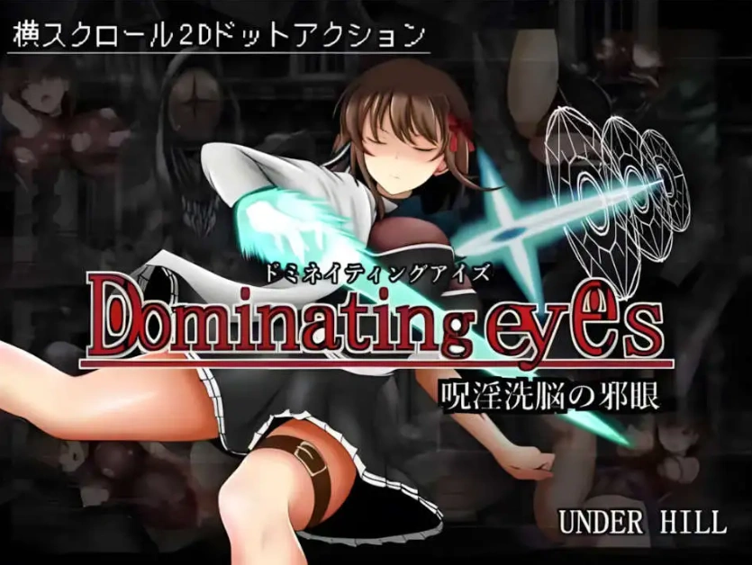 图片[3]-【日系ACT/官中/全动态】Dominating eyes ～咒银洗脑的邪眼【电脑/289M】-IS