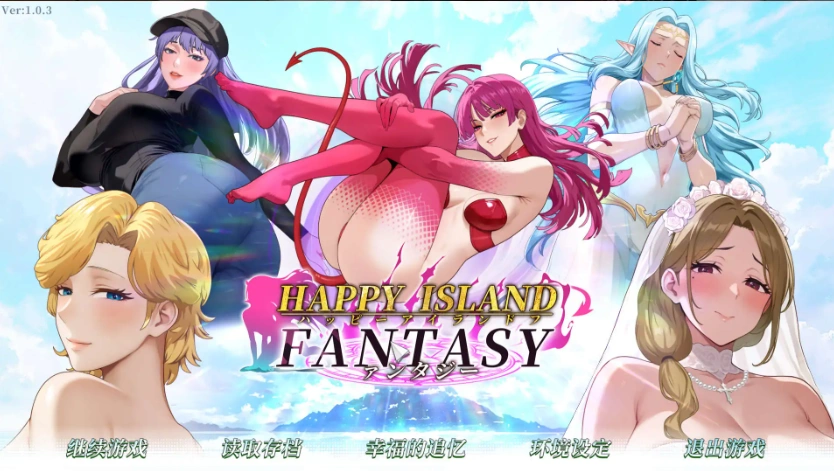 图片[4]-【养成互动SLG/中文/动态】幸福岛幻想V1.03 官方中文正式版 [更新] 【电脑/4.5G】（Happy Island Fantasy）-IS