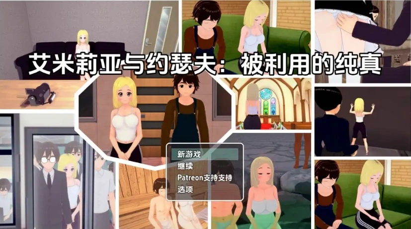 图片[3]-【日系RPG/AI汉化】艾米莉亚与约瑟夫被剥削的纯真v0.10.5【PC+安卓/2.21G】-IS