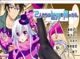 [ADV/汉化] 希望有只属于我们两人的世界 2人きりの世界を願ったら AI汉化版电脑 [1.5G]-IS