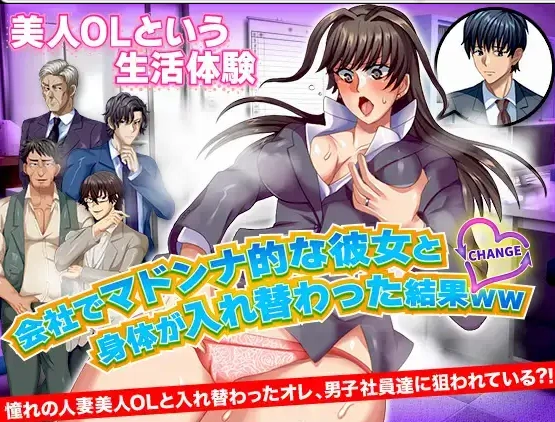 图片[2]-【日系RPG/AI汉化】与公司女神互换身体的结果1.0【PC+安卓/709M】-IS