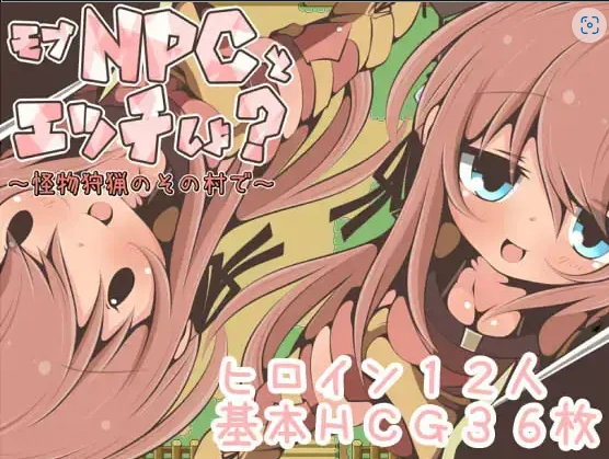 图片[3]-【日系RPG/AI汉化】在猎杀怪物的村庄和暴徒NPC做爱吧1.0【PC+安卓/236M】-IS
