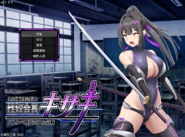 [热门RPG/汉化/CV/战斗H]性奴会长姬咲～一本正经的学生会长与淫乱改造的高中～ 挂载AI汉化版 [新作] [2.2G]-IS