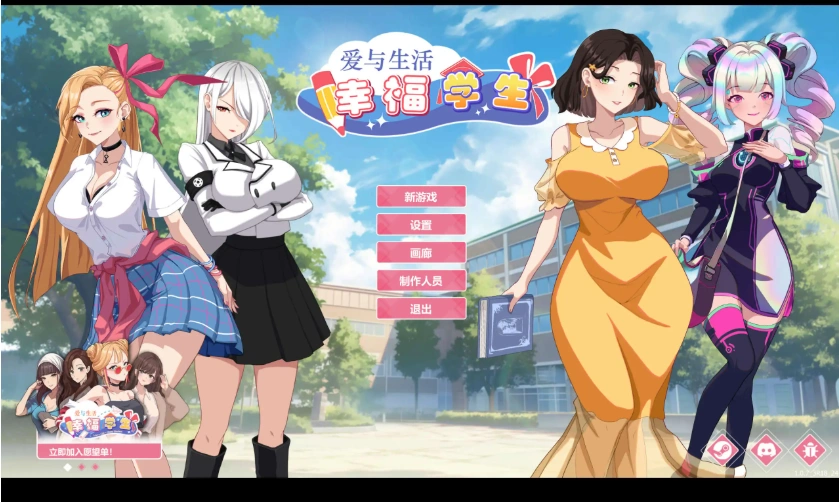 图片[5]-【养成互动SLG/中文/动态】爱与生活：幸福学生V1.0.7_3 官方中文正式步兵版[更新]【电脑/10G】-IS