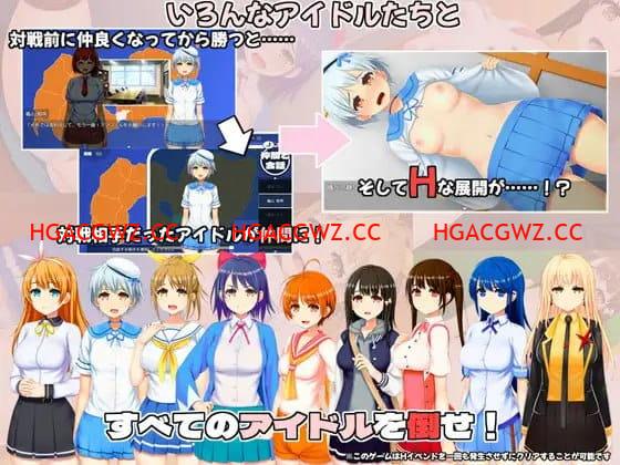 【SLG/機翻/MTool】IDOL歌擊大戰！v1.0.1【電腦/2.7G】