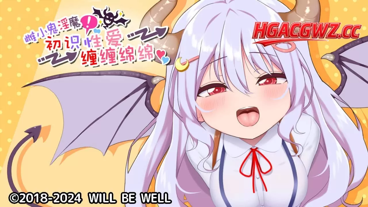 【ADV/AI漢化/MTool】雌小鬼淫魔!【PC+安卓/522M】-IS