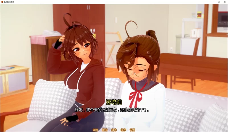【日系SLG/AI漢化/3D】熟悉的環境v1.1 AI漢化版【PC+安卓/3.62G/更新】-IS