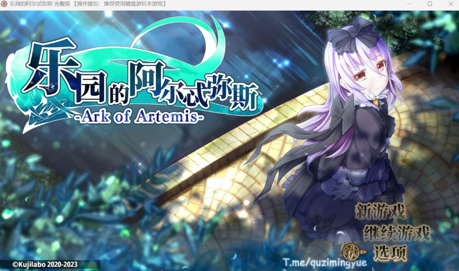 【爆款RPG中文动态全CV】乐园的阿尔忒弥斯Ver2.1【安卓+PC】官方中文步兵版【更新2G】