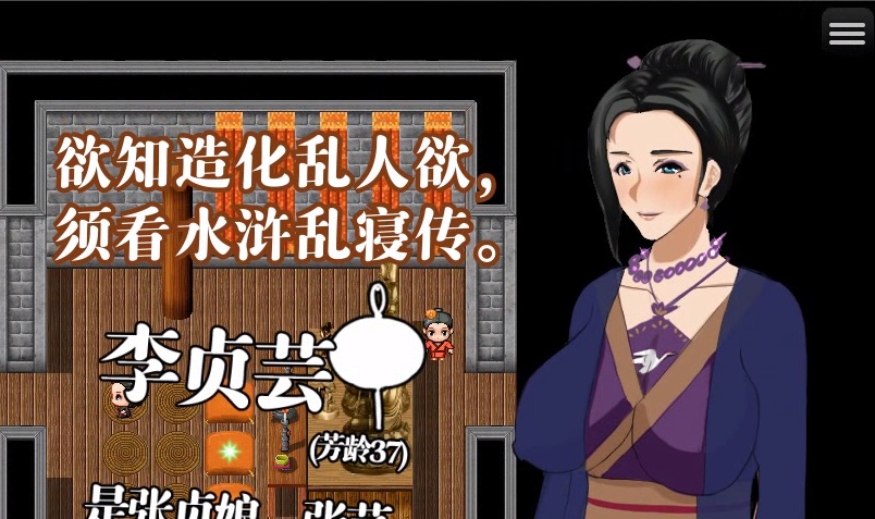 [RPG/NTR/官中] 水浒横刀夺爱传 V2.4.5183 官中豪华版+全DLC+存档[百度][1.2G]』
