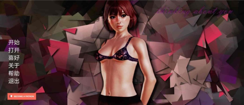 [欧美SLG/汉化]想着你V0.9 精翻汉化版[1.8G/百度]』