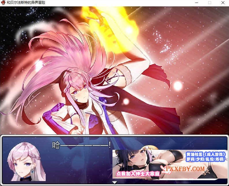 [国人RPG/中文/NTR]和贝尔法斯特的异界冒险 官方中文版[1.3G/夸克]』