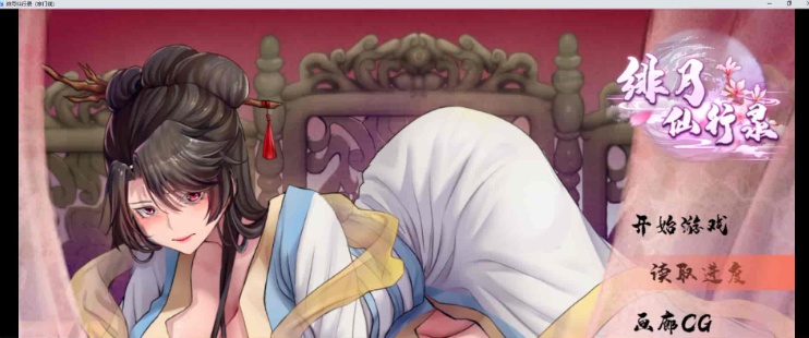 [RPG] [BD]绯月仙行录（宗门线）12月版[官中无码][1.91G]』