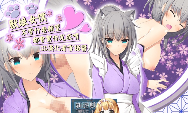 [RPG] [BD]不管什麼願望女僕都會幫您實現 [PC/275M]』