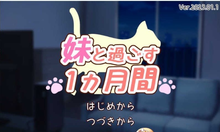 [养成互动SLG/全动态]和妹一起的1个月 Ver230101 步兵作弊版[1月更新/全CV][1.6G/百度]』