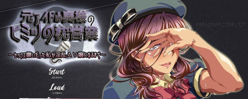 [拔作ADV/双版本]原偶像人妻太太的枕营业~直到厌恶房事的太太成为RBQ为止[百度][600M]』
