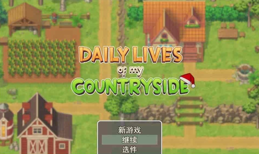 [2D欧美SLG/汉化/动态CG]我的乡村日常生活！Ver0.261 云汉化版+全回想[更新][1.2G/百度]』