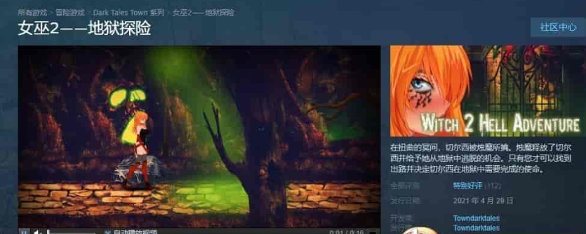 [恐怖解密ACT/中文/全动态]女巫2：地狱探险 STEAM官中步兵版+DLC+存档[百度][3.7G]』