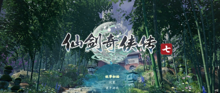 [RPG] [BD][仙剑奇侠传7]免安装v2.0绿色中文版整合全部DLC神级优化可MOD[28GB] 年费会员专享』