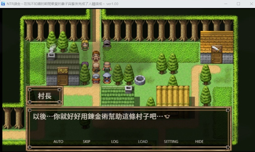【绿色RPG中文】NTR炼金~在我不知道期间妻子与挚友完成银体炼成【安卓+PC】官方中文版【400M】【补档】