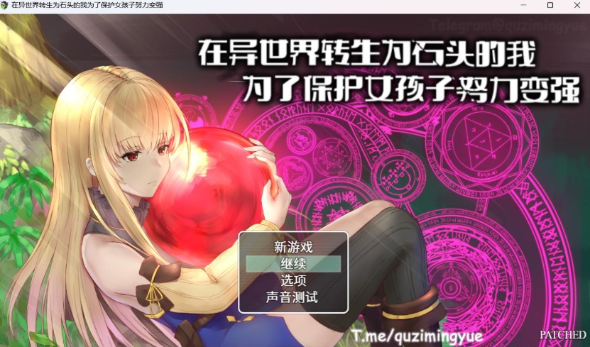 【RPG中文NTR】在异世界转生为石头的我为了保护女孩子努力变强官方中文版+存档【新作800M】